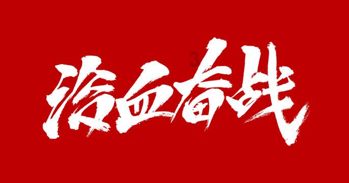 黄球大冒险